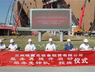 學(xué)黨史、開新局，推動(dòng)服務(wù)質(zhì)量再提升 ——記格賽克公司黨支部“服務(wù)再提升啟動(dòng)暨‘服務(wù)先鋒隊(duì)’授旗儀式”