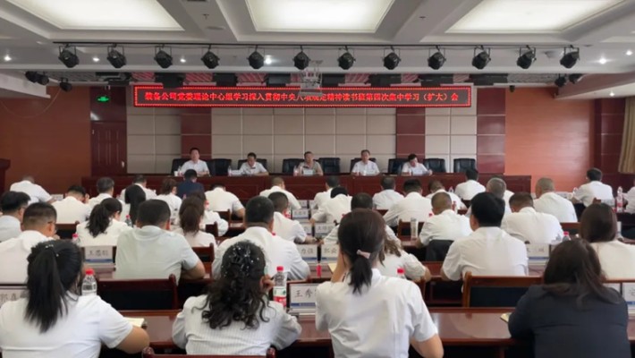 裝備公司黨委召開理論中心組學習深入貫徹中央八項規定精神讀書班第..