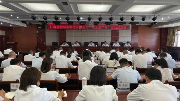 樹牢安全發展理念 嚴守安全生產底線 裝備公司2025 年安全生產月活動正式啟動